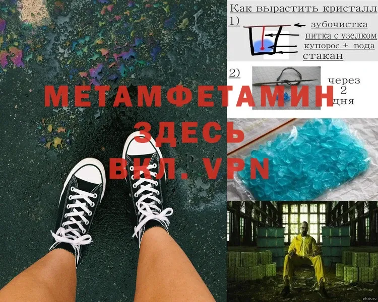 МЕТАМФЕТАМИН мет  как найти закладки  Белозерск 